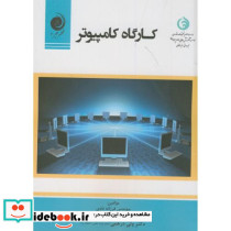 کارگاه کامپیوتر نشر مهرجرد