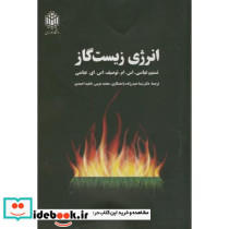 انرژی زیست گاز