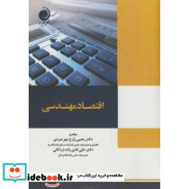 اقتصاد مهندسی نشر مهرجرد