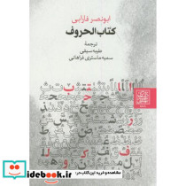 کتاب الحروف