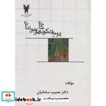 نگاهی به ادبیات کودکان و نوجوانان