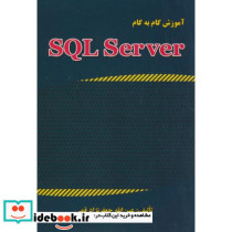 آموزش گام به گام SQL SERVER 2015
