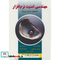 مهندسی امنیت نرم افزار