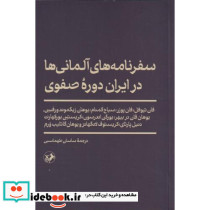 سفرنامه های آلمانی ها در ایران دوره صفوی شمیز،رقعی،امیرکبیر