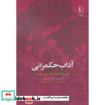 آداب حکمرانی