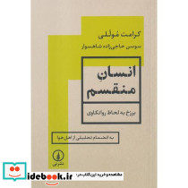 انسان منقسم