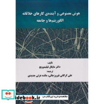 هوش مصنوعی و آینده ی کارهای خلاقانه الگوریتم ها و جامعه
