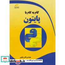 گام به گام پایتون