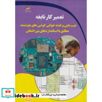 تعمیر کار نابغه