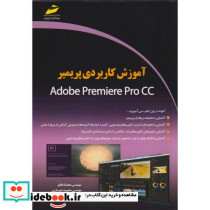 آموزش کاربردی پریمیر