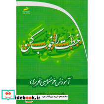 خطت را خوب کن