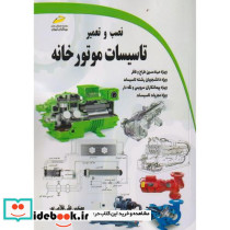 نصب و تعمیر تاسیسات موتورخانه