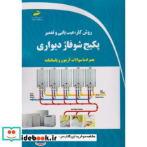 روش کار