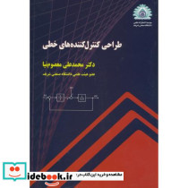 طراحی کنترل کننده های خطی