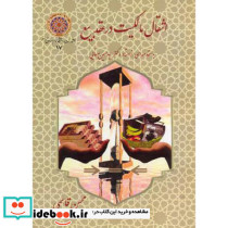 انتقال مالکیت در عقد بیع