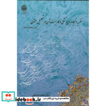 نظریه انسجام و پیوستگی و کاربست آن در تحلیل متون