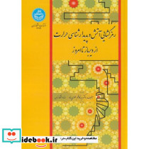 رمز گشایی آتش و پدیدار شناسی حرارت از دیرباز تا امروز - تصویر 2