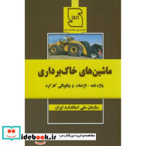ماشین های خاک برداری