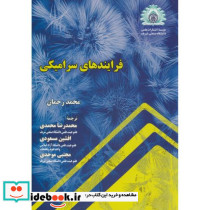 فرایندهای سرامیکی