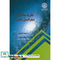 نظریه معادلات دیفرانسیل عادی