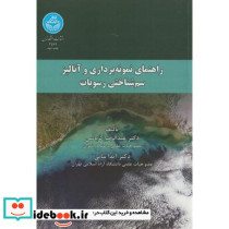 راهنمای نمونه برداری وآنالیز سم شناختی رسوبات