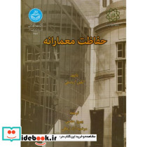 حفاظت معمارانه