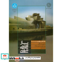باز آفرینی شهری