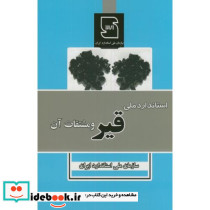 قیر و مشتقات آن