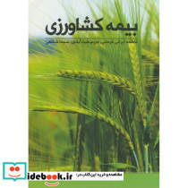 بیمه کشاورزی