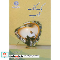 یک کتاب خوب