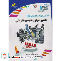 تعمیر موتور خودرو بنزینی