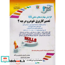 افزایش مهارت های شغلی تعمیرکار برق خودرو درجه 2 بر اساس استاندارد سازمان آموزش فنی و حرفه ای کشور