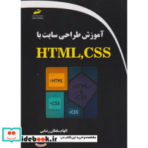 آموزش طراحی سایت با HTML