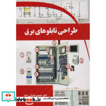طراحی تابلوهای برق