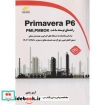 Primavera P6 راهنمای توسعه ساخت