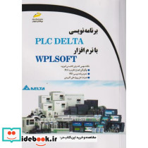 برنامه نویسی PLC DELTA با نرم افزار WPLSOFT