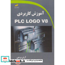 آموزش کاربردی PLC LOGO V8