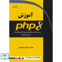 آموزش PHP8