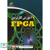 آموزش کاربردی FPGA
