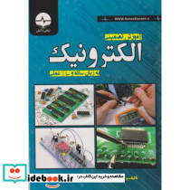 الکترونیک به زبان ساده