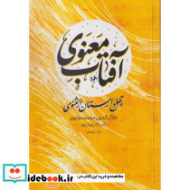 آفتاب معنوی