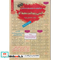 نمونه آزمونهای استخدامی ایمنی و بهداشت محیط کار