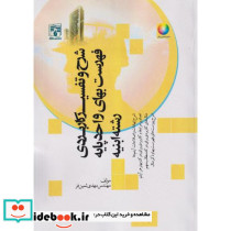 شرح و تفسیر کاربردی فهرست بهای واحد پایه رشته ابنیه