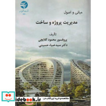 کتاب تحلیل مبانی نظری طراحی شهری معاصر جلد 1 - تصویر 2