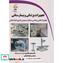 تجهیزات پزشکی و بیمارستانی
