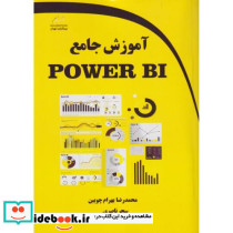 آموزش جامع POWER BI