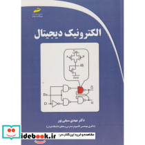 الکترونیک دیجیتال