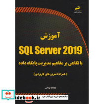 آموزش SQL SERVER 2019 با نگاهی بر مفاهیم مدیریت پایگاه داده
