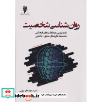 روان شناسی شخصیت