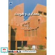 معماری و هویت
